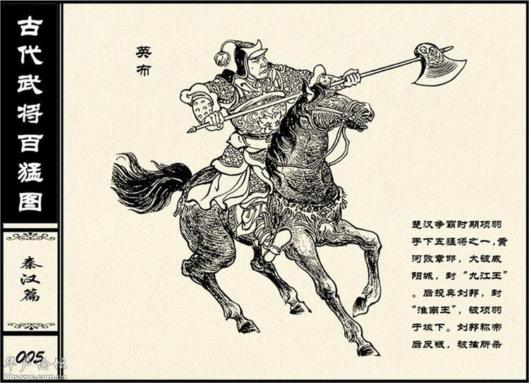中国古代武将百猛图 - 静览沧桑 - 左权县县志编纂委员会办公室