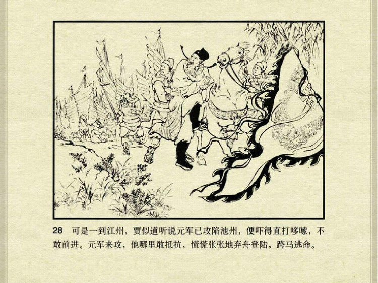 中国古典文学故事③_李庭芝之死 - shunlin01 - 美术资料与连环画