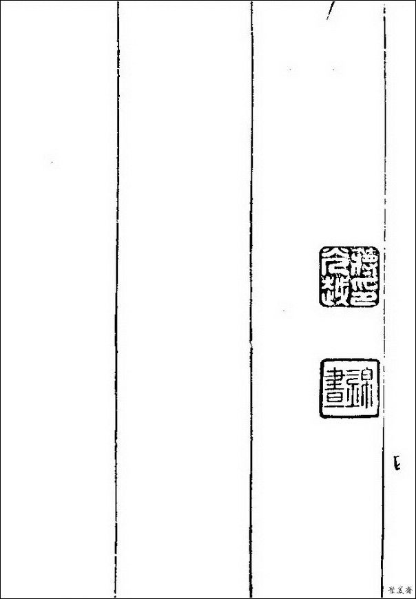 草字汇（上册）！【书家必备】 - 無為居士 - 聚美齋