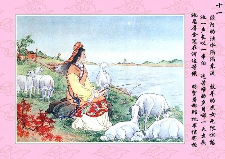 连环画 — 龙女牧羊 - 杨凤弟老师 - 杨凤弟老师的博客