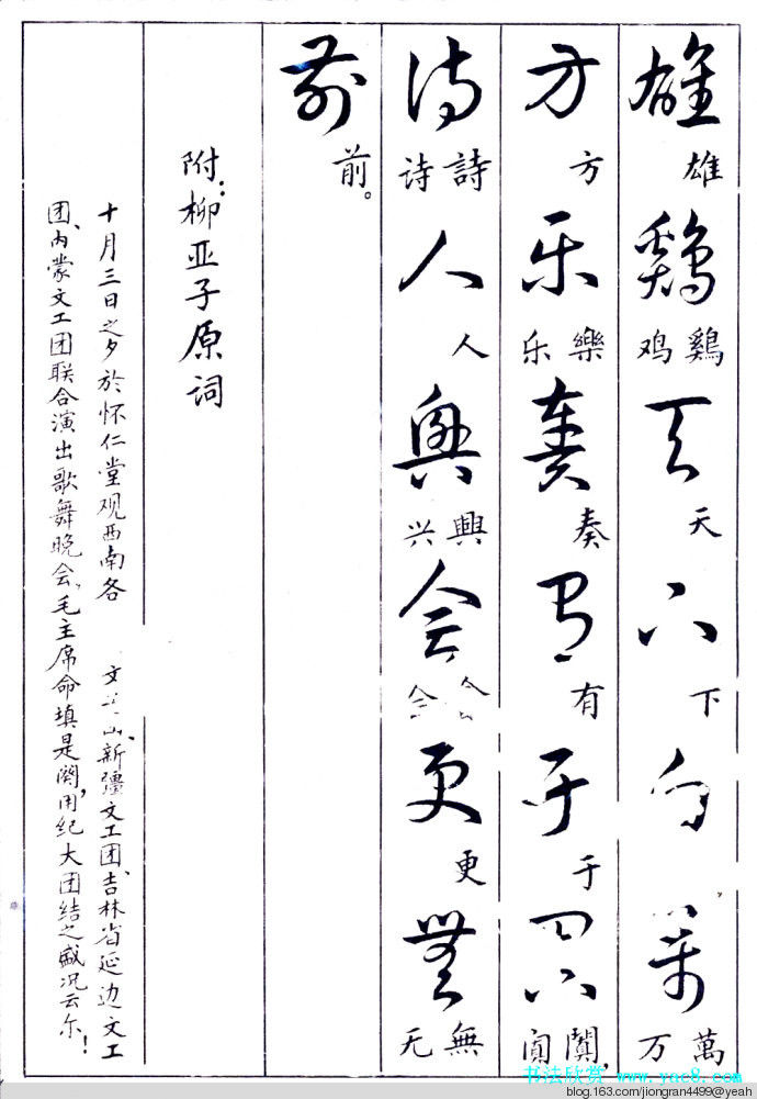 毛泽东诗词行草三十九首草书字帖(下)  没有按顺序排列 - 云水心 - 佛在心中