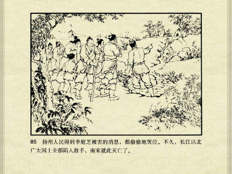 中国古典文学故事③_李庭芝之死 - shunlin01 - 美术资料与连环画