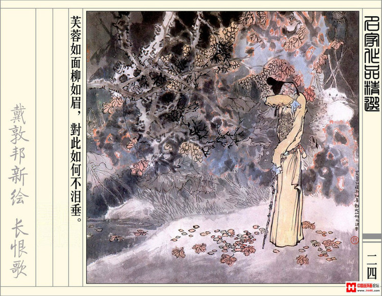 【欣然赏连】辽美1987年初版《戴敦邦新绘长恨歌》全本欣赏 - 老张 - 老张的书房