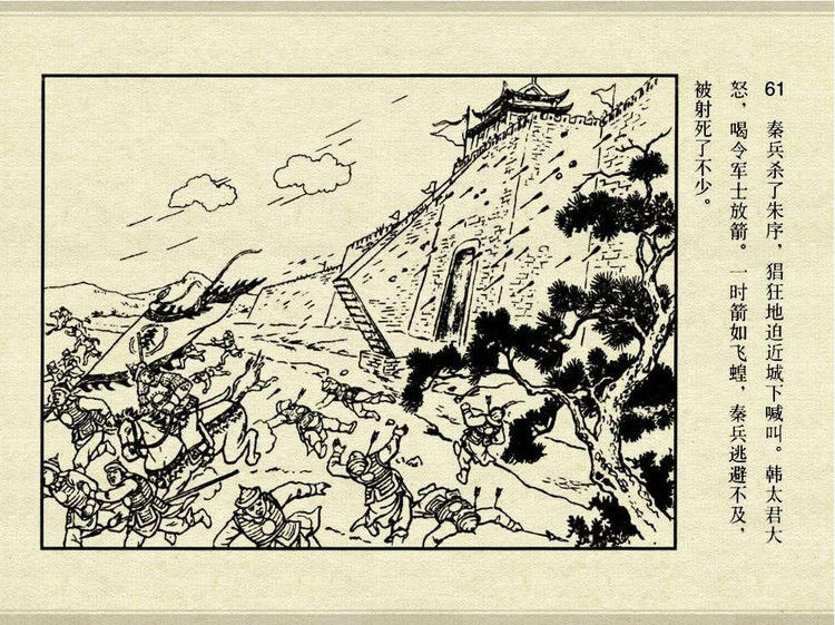 中国古典文学故事③_夫人城 - shunlin01 - 美术资料与连环画