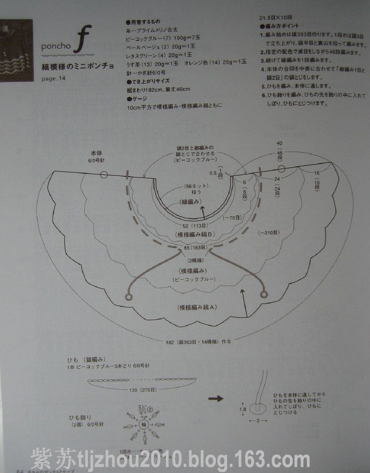【转载】（日文）钩针斗篷披肩集  - 荷塘秀色 - 茶之韵