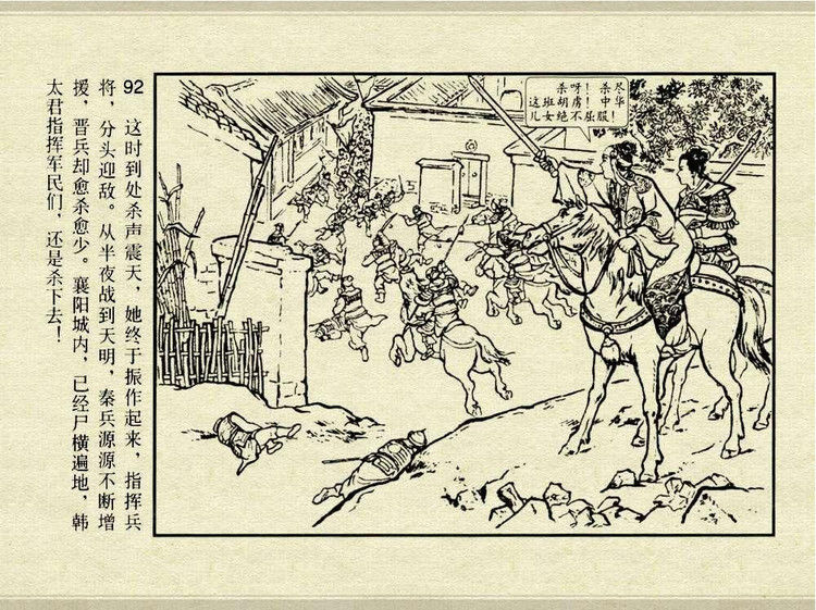 中国古典文学故事③_夫人城 - shunlin01 - 美术资料与连环画