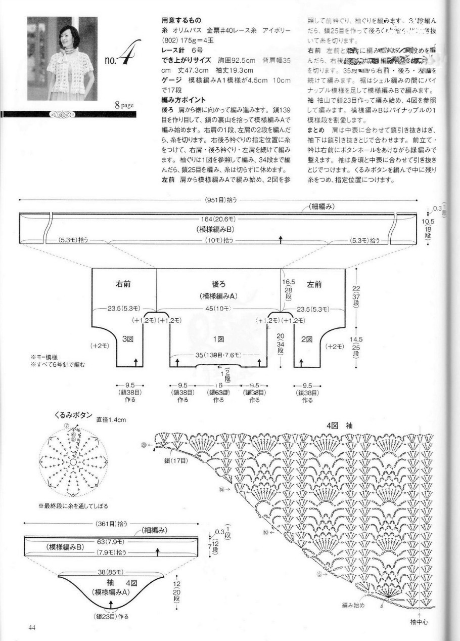 かぎ針あみ 美しいパイナップル模様のニット nv70173  2013 - 沫羽 - 沫羽编织后花园