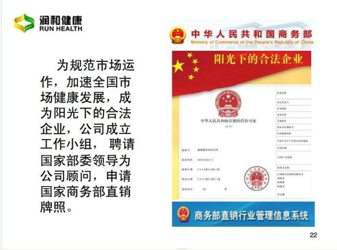 润和云山老师广东润和公司，产品，奖金制度，注册流程全面讲解