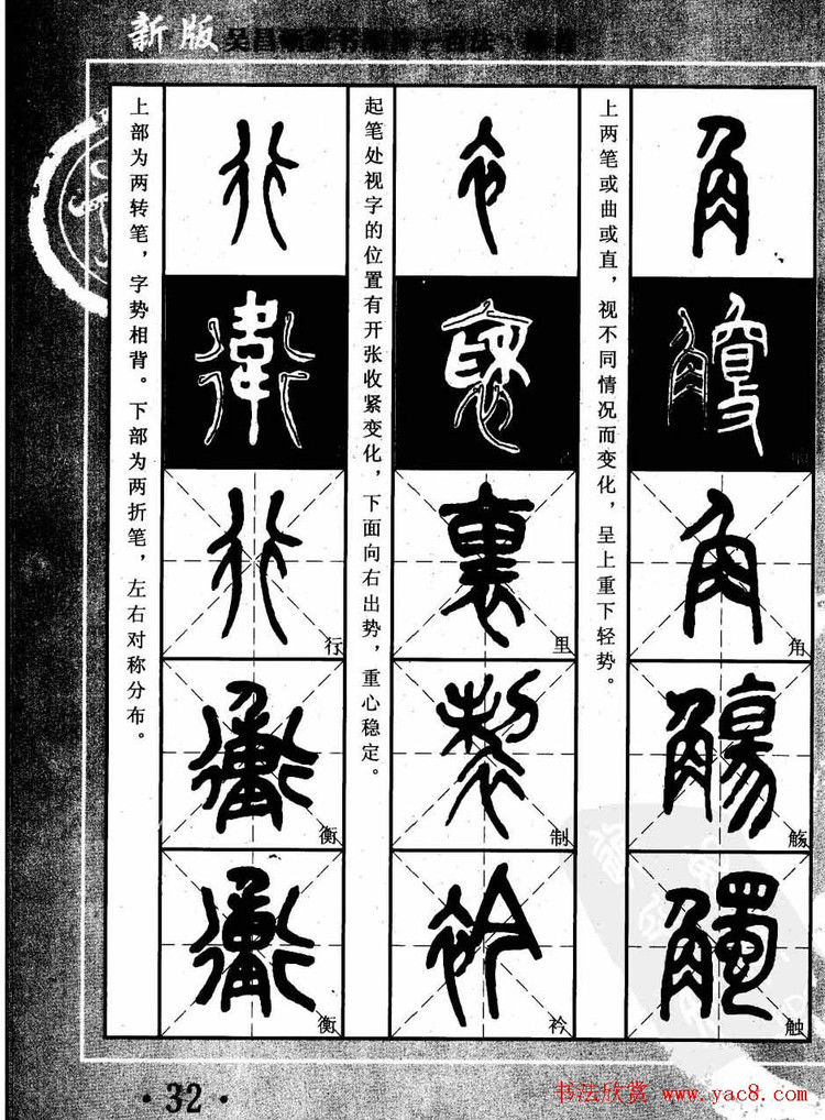 书法教程字帖欣赏《吴昌硕篆书部首一百法》 - 承影 - 承影的世界