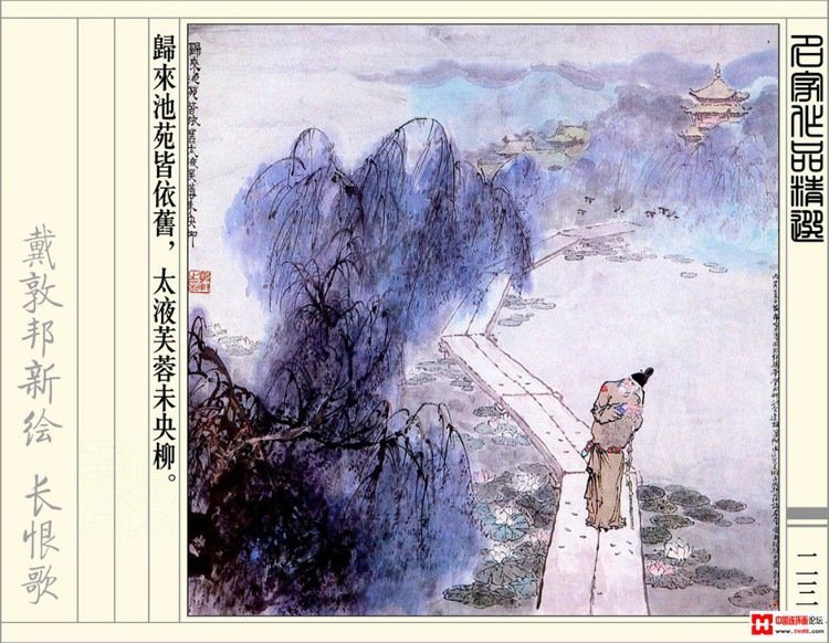 【欣然赏连】辽美1987年初版《戴敦邦新绘长恨歌》全本欣赏 - 老张 - 老张的书房