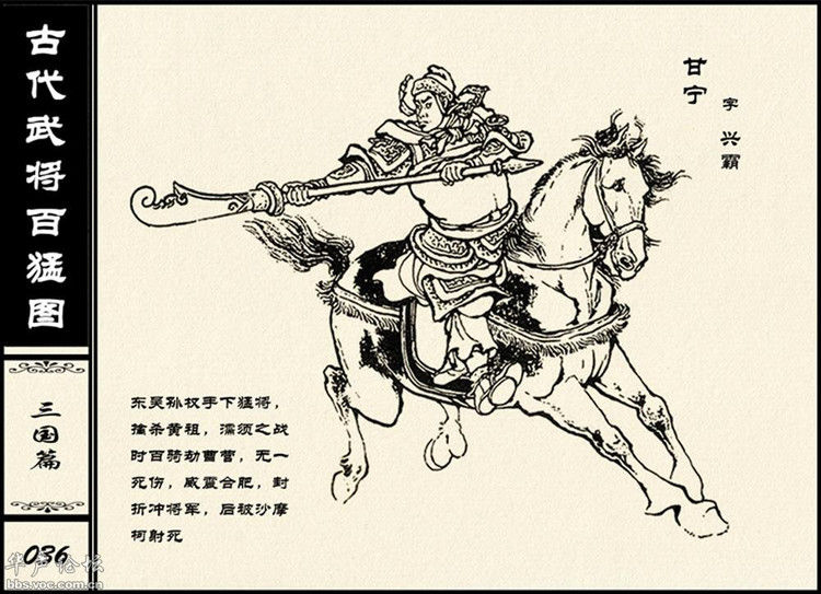 中国古代武将百猛图 - 静览沧桑 - 左权县县志编纂委员会办公室