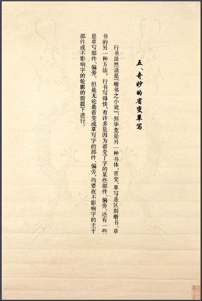 王献之行书间架结构92法 - 無為居士 - 聚美齋