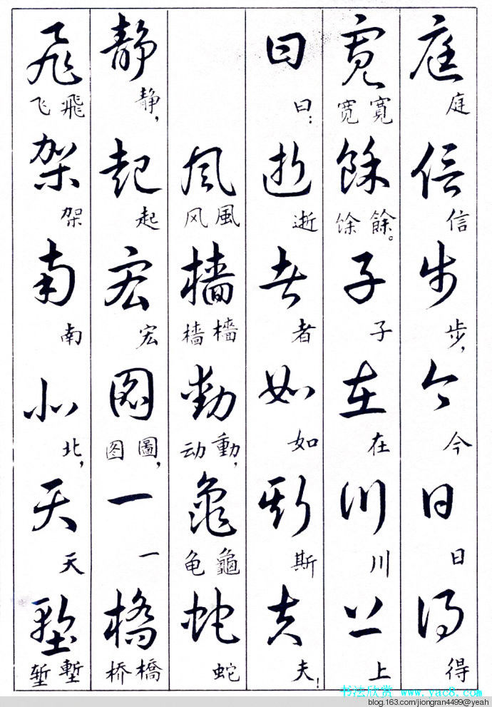 毛泽东诗词行草三十九首草书字帖(下)  没有按顺序排列 - 云水心 - 佛在心中