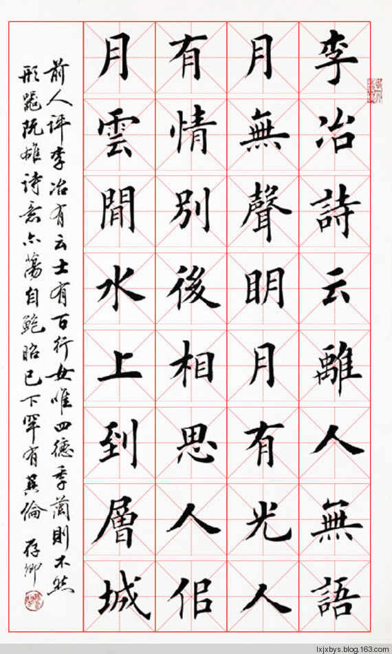 田英章先生楷书诗词欣赏（二） - lxjxbys - 归真堂老毕之乐园