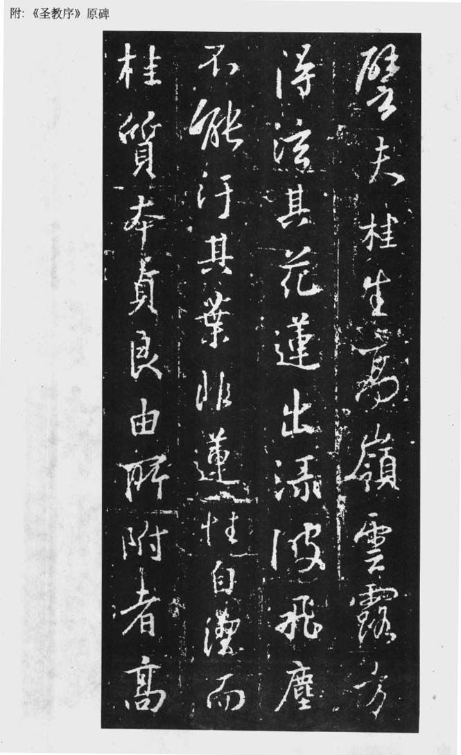 [转载]《王羲之行书技法》全册