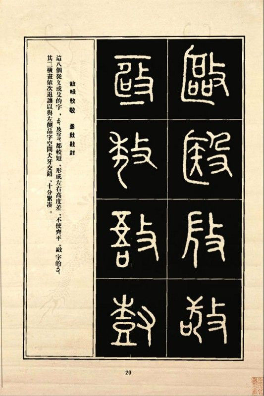 《石鼓文》书法 - 中华网络书法家协会 - 中华网络书法家协会的博客