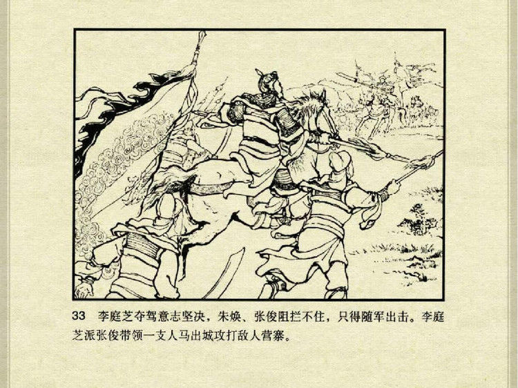中国古典文学故事③_李庭芝之死 - shunlin01 - 美术资料与连环画