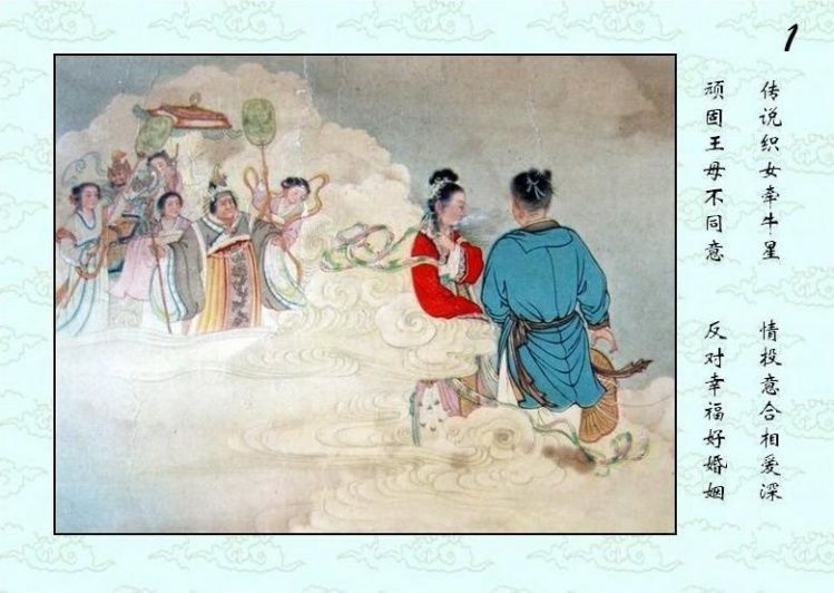 连环画 — 牛郎织女 - 杨凤弟老师 - 杨凤弟老师的博客