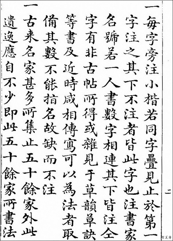 草字汇（上册）！【书家必备】 - 無為居士 - 聚美齋