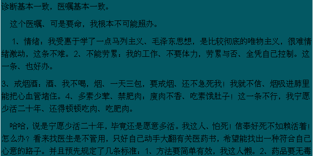 【转载】彻底治愈心肌梗死、冠心病 - renhc - 任会常的博客