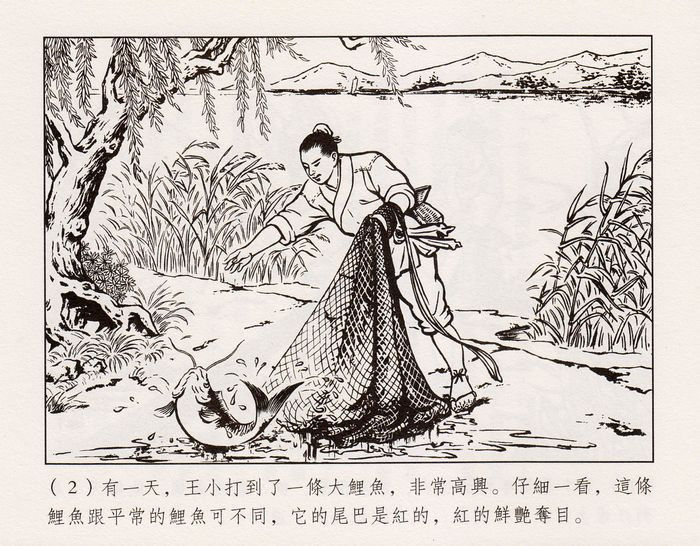 【欣然赏连】义海小精水天宏《王小打鱼》欣赏 - 老张 - 老张的书房