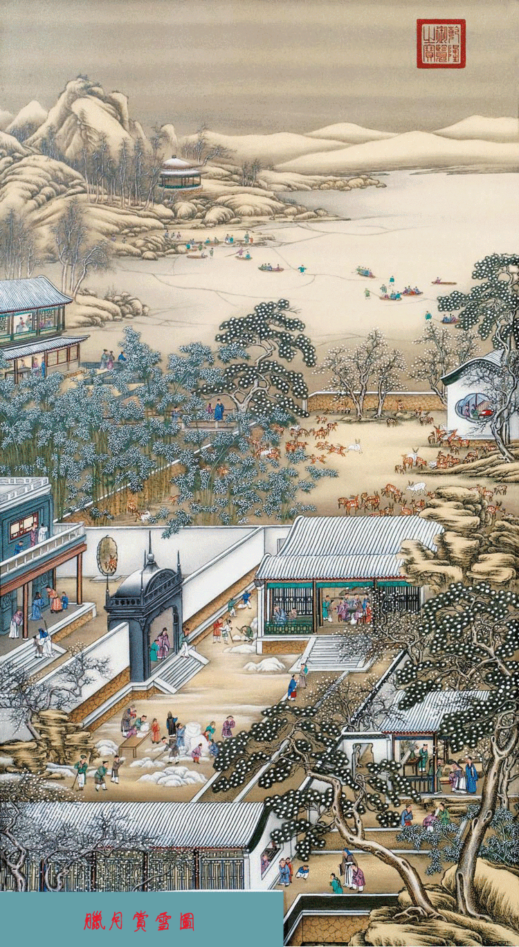 清《雍正十二月行乐图》 - 