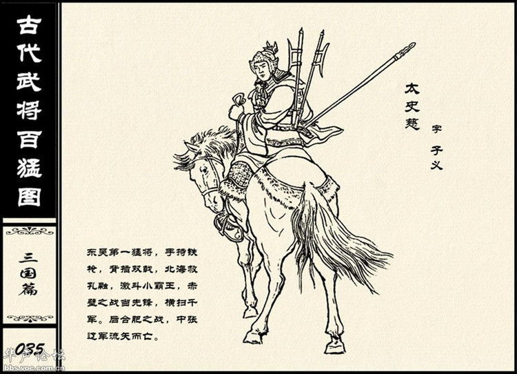 中国古代武将百猛图 - 静览沧桑 - 左权县县志编纂委员会办公室