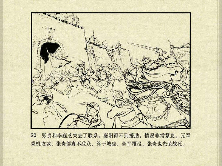 中国古典文学故事③_李庭芝之死 - shunlin01 - 美术资料与连环画