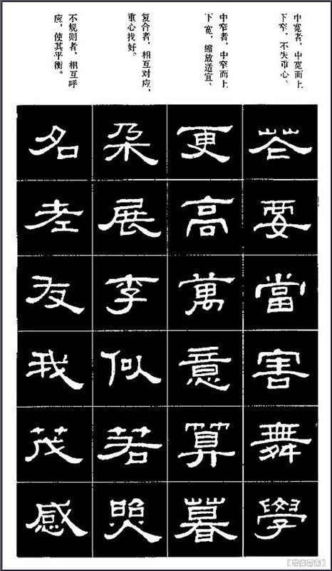 隶书标准字帖 - 石墨閣 - 石墨閣