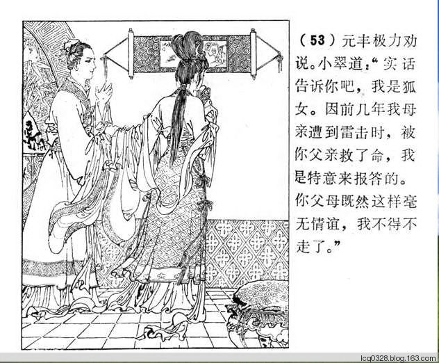 连环画  ---  《聊斋志异》小翠 - 守中 - 老三届的博客