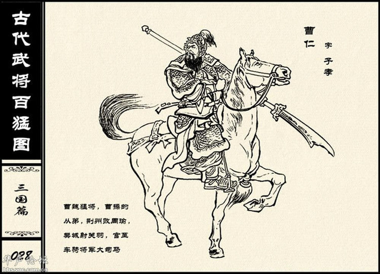 中国古代武将百猛图 - 静览沧桑 - 左权县县志编纂委员会办公室