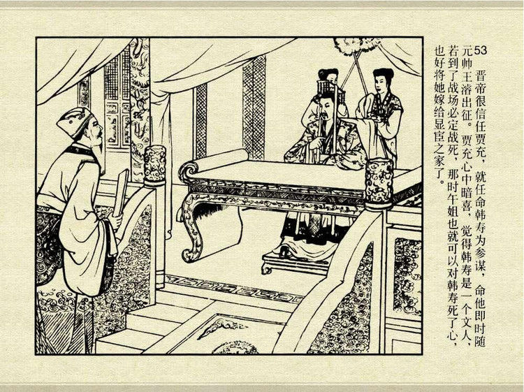 中国古典文学故事③_怀香记 - shunlin01 - 美术资料与连环画