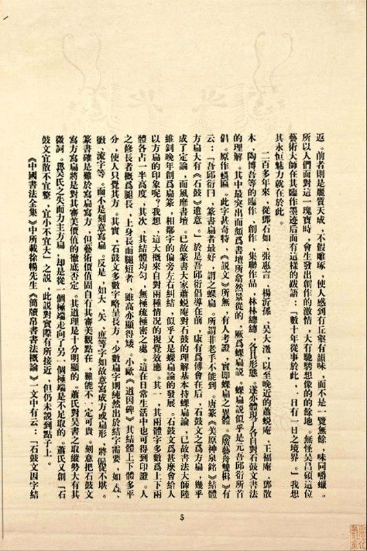 《石鼓文》书法 - 中华网络书法家协会 - 中华网络书法家协会的博客