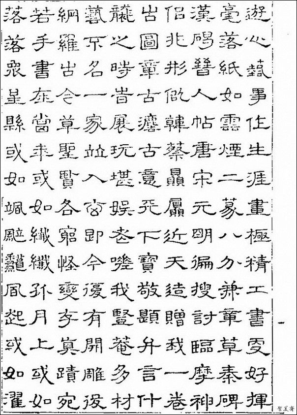 草字汇（上册）！【书家必备】 - 無為居士 - 聚美齋