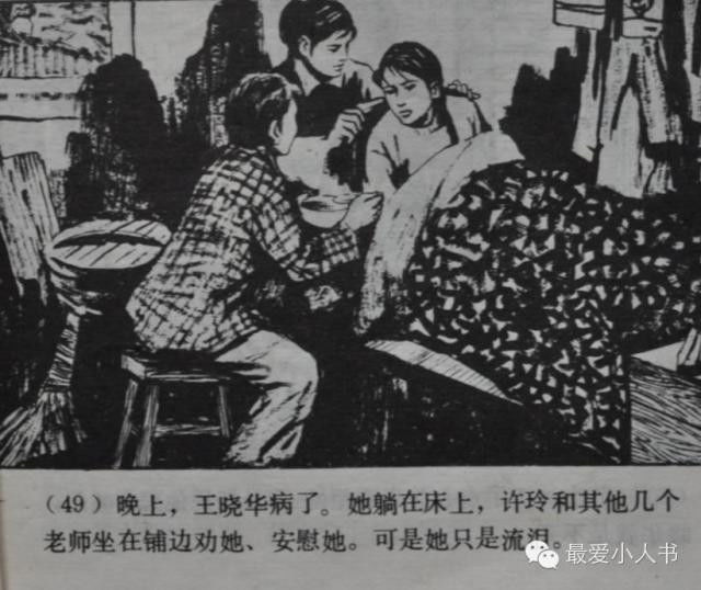 【欣然赏连】上海人美1979初版本齐雁  乐健《伤痕》全图 - 老张 - 老张的书房