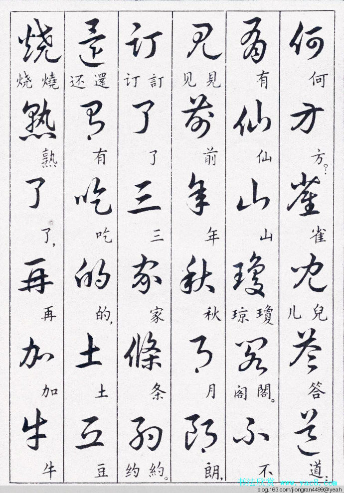 毛泽东诗词行草三十九首草书字帖(下)  没有按顺序排列 - 云水心 - 佛在心中