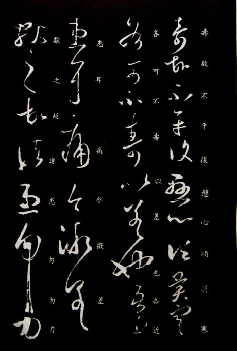 《王羲之草书丛帖》