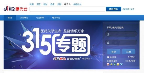 即刻搜索曝光台