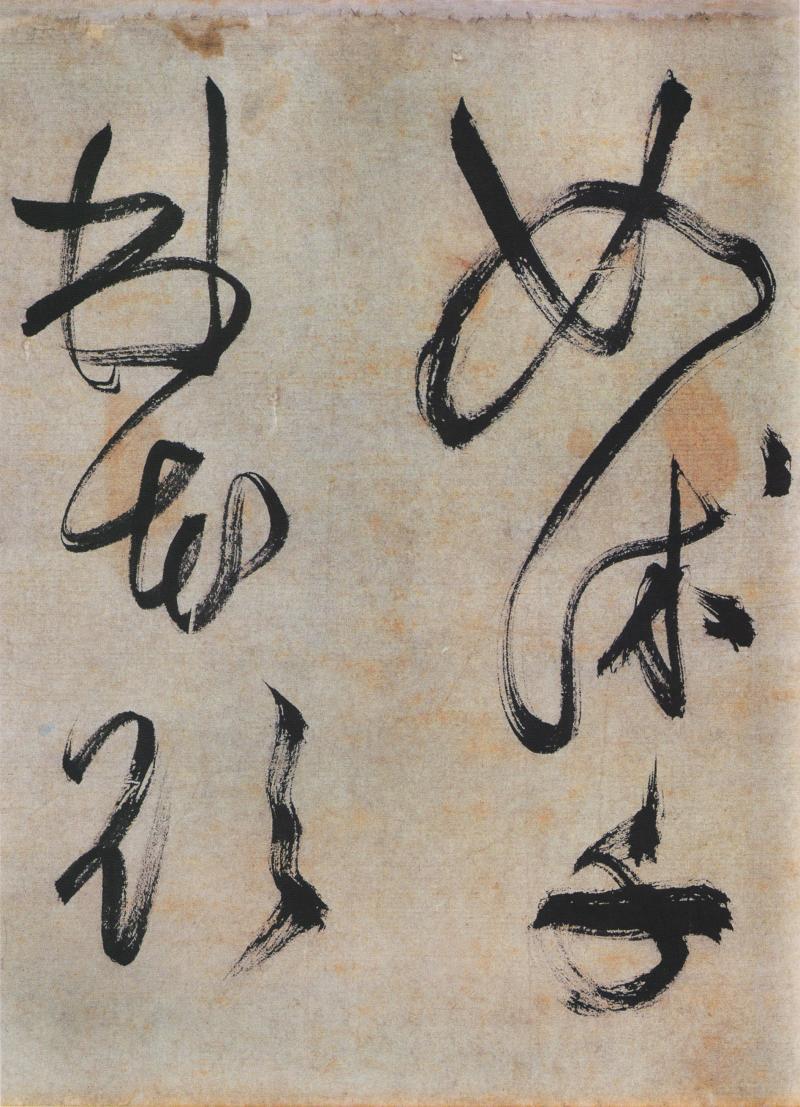 文徵明草书诗卷 - 香儿 - xianger