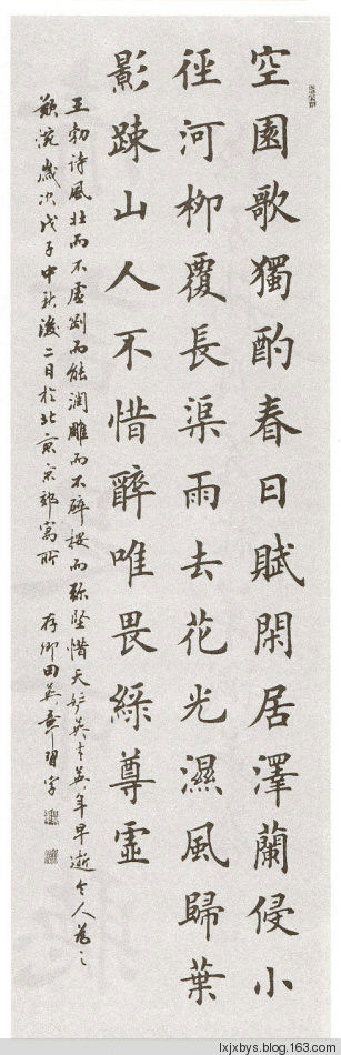 田英章先生楷书诗词欣赏（二） - lxjxbys - 归真堂老毕之乐园