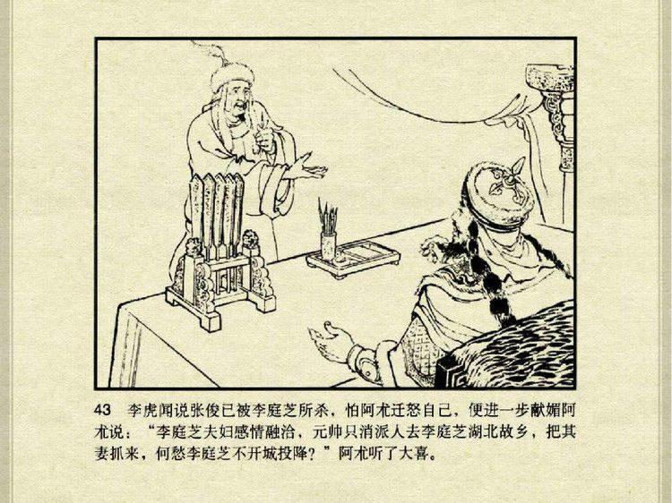 中国古典文学故事③_李庭芝之死 - shunlin01 - 美术资料与连环画