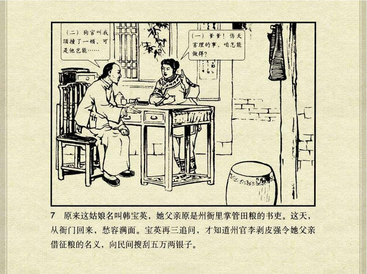 中国古典文学故事③_韩宝英 - shunlin01 - 美术资料与连环画