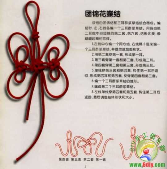 中国结艺　(适合新手入门)-图片49.jpg