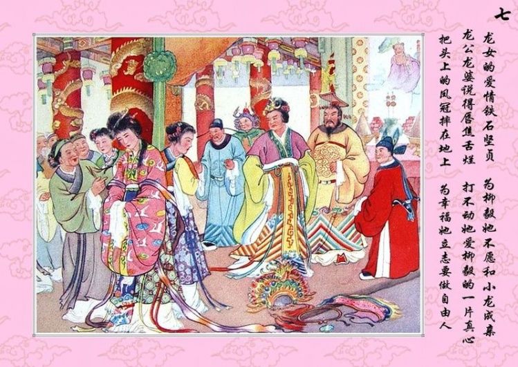 连环画 — 龙女牧羊 - 杨凤弟老师 - 杨凤弟老师的博客