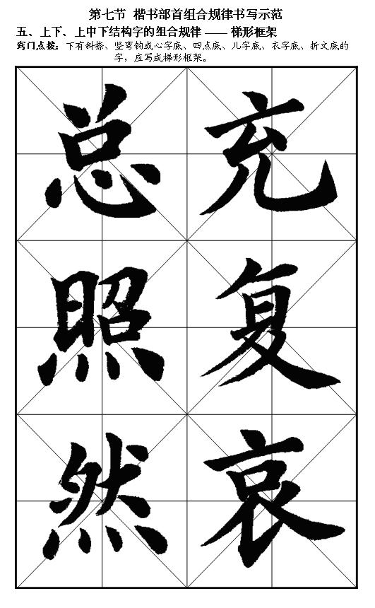 楷书入门教材3 - 刘明 - 刘明的博客