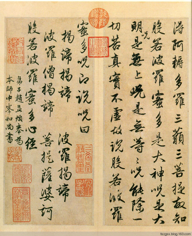 十大书法家的《心经》赏析 - 安工书协 - 福安市职工书法家协会