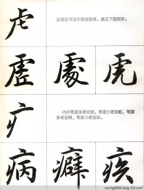 绝佳版本的《行书笔法图》 - 开心 - 开心的博客