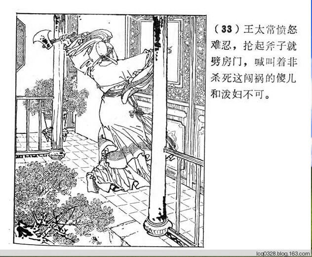 连环画  ---  《聊斋志异》小翠 - 守中 - 老三届的博客