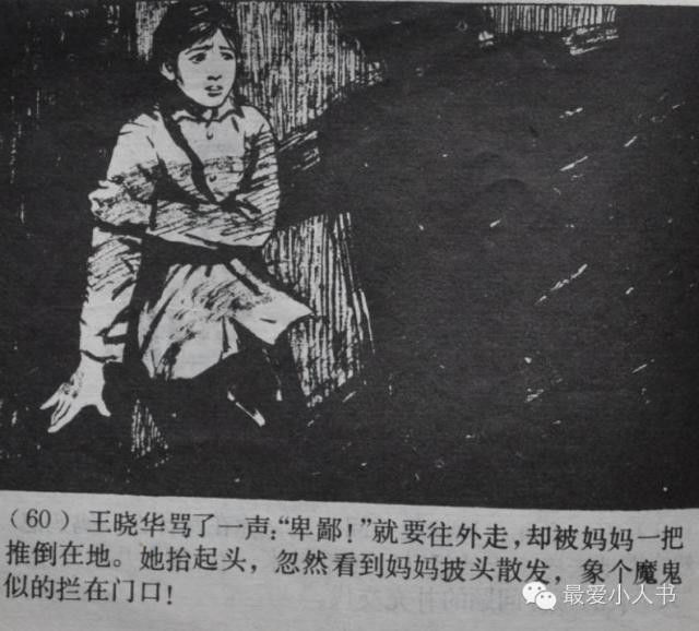 【欣然赏连】上海人美1979初版本齐雁  乐健《伤痕》全图 - 老张 - 老张的书房