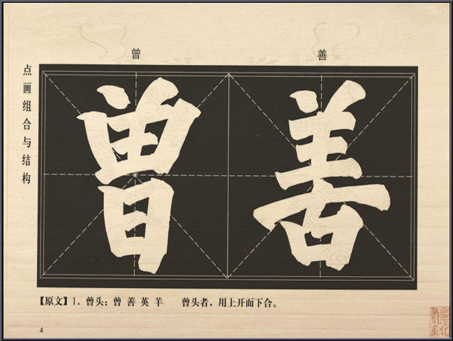 大字书法结构八十四法通解 - 阿倩 - 我爱的、爱我的，繁杂的世界其实如此简单